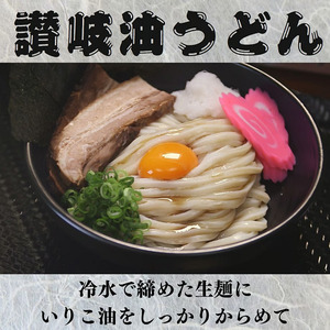 讃岐うどんYouTuberヤグタウン監修!いりこ油うどん(2食入×5袋)