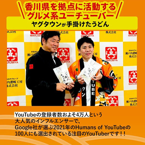 讃岐うどんYouTuberヤグタウン監修!いりこ油うどん(2食入×5袋)