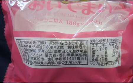 さぬきのお米「おいでまい 無菌パック」1ケース 24パック