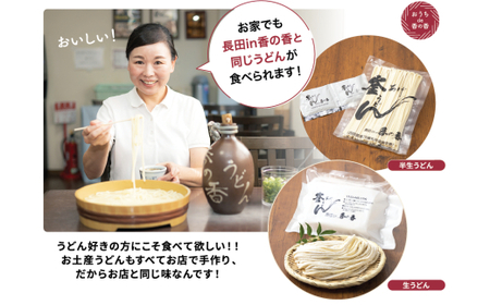 (厨房で打ち立て!)長田in香の香 釜あげうどん生9玉分(3玉×3パック) いりこが香る生出汁付!