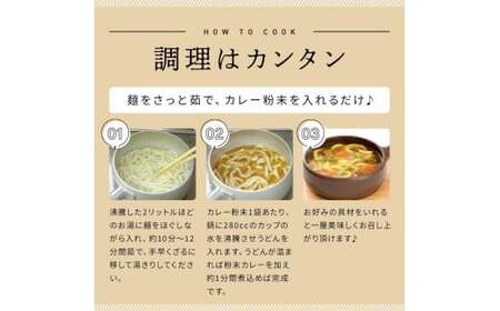 讃岐カレーうどんセット(24人前)
