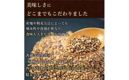 讃岐もち麦「ダイシモチ」5kg（１kg×５袋）　保存に便利なジップ付き