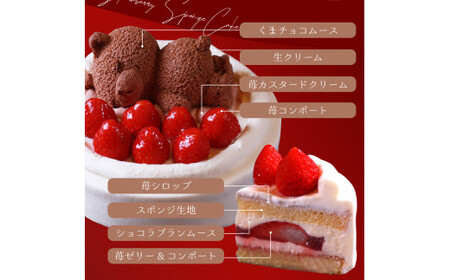 もりんのクリスマスケーキ 苺ショート★熊ちゃん(5号)