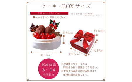 もりんのクリスマスケーキ 苺ショート★熊ちゃん(5号)