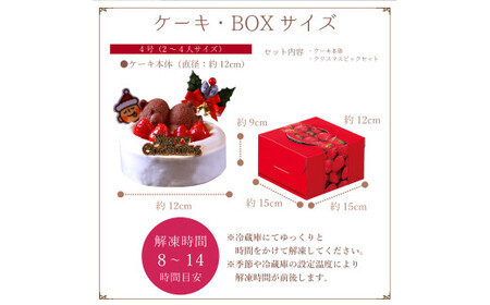 もりんのクリスマスケーキ 苺ショート★熊ちゃん(4号)