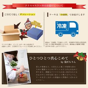 もりん クリスマスケーキ ザッハトルテ・くまちゃん 5号 サイズ