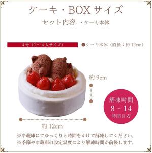 もりん　苺ショート★熊ちゃん(4号)