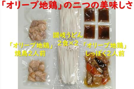 麺棒　「さぬき三昧」讃岐うどんと香川銘産品シリーズ　オリーブ地鶏焼鳥うどんセット