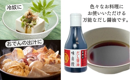 讃岐だし醤油「味自慢」200ml×3本 調味料 ブレンド かつおだし みりん すっきり 万能 ぶっかけうどん 新鮮 こぼれない 卓上ボトル アウトドア