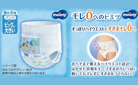 ムーニーマン マシュマロ肌ごこち モレ安心（パンツタイプ）男の子ビック大 26枚入り×3パック ユニ・チャーム おむつ ハイウエスト