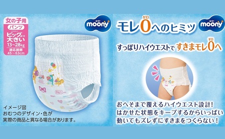 ムーニーマン マシュマロ肌ごこちモレ安心（パンツタイプ）女の子ビック大 26枚入り×3パック ユニ・チャーム おむつ ハイウエスト