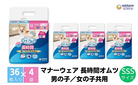 マナーウェア 長時間オムツSSS 36枚×4 ペット用品 ペット用おむつ