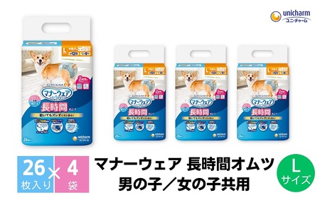マナーウェア 長時間オムツL 26枚×4 ペット用品 ペット用おむつ