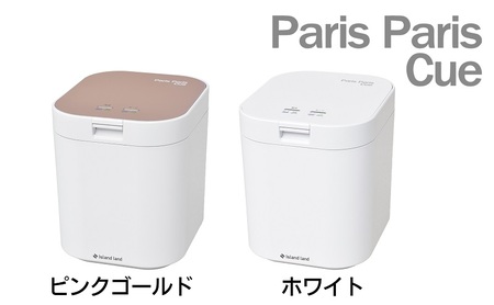 家庭用生ごみ減量乾燥機「パリパリキュー」ホワイト