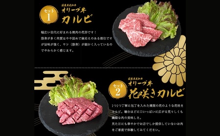 オリーブ牛厳選6種食べ比べセット お肉 牛肉 バラ(カルビ) ロース 