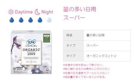 ソフィ ソフトタンポン オーガニック100％ スーパー 27個×4 雑貨 日用品 衛生用品 生理用品 日本製 オ−ガニック 