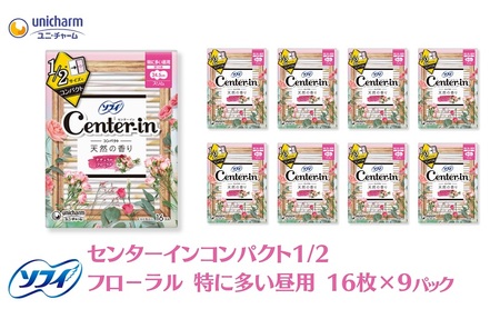 ソフィ センターインコンパクト１／２フローラル 特に多い昼用 16枚×9 雑貨 日用品 衛生用品 生理用品 ナプキン スリム ユニ チャーム 