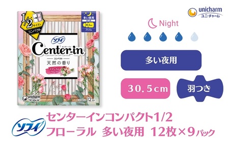 ソフィ センターインコンパクト１／２フローラル 多い夜用 12枚×9 雑貨 日用品 衛生用品 生理用品 ナプキン スリム ユニ チャーム 