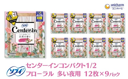 ソフィ センターインコンパクト１／２フローラル 多い夜用 12枚×9 雑貨 日用品 衛生用品 生理用品 ナプキン スリム ユニ チャーム 