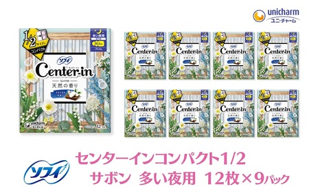 ソフィ センターインコンパクト１／２ サボン多い夜用 12枚×9 雑貨 日用品 衛生用品 生理用品 ナプキン スリム ユニ チャーム 