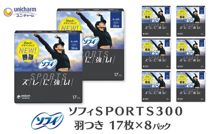 ソフィＳＰＯＲＴＳ３００羽つき 17枚 ×8