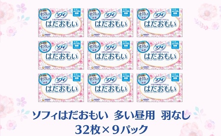 ソフィはだおもい 多い昼用羽なし 32枚×９