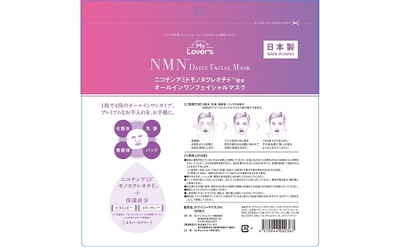 NMNデイリーフェイシャルマスク（30枚入り）×5個セット