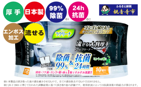 【除菌99%&抗菌24時間】流せる大判・厚手・トイレクリーナー10枚入り×20個セット(200枚)お掃除がラクラク