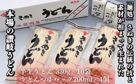 さぬきうどん半生（つゆパック付）（30人前） 讃岐うどん 半生 つゆ だし 麺 のどごし 製麺所 紀州屋 香川 観音寺