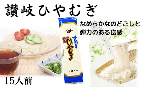 ざるうどん・冷麦セット(つゆ付)25人前 讃岐うどん ひやむぎ つゆ だし 乾麺 のどごし 製麺所 紀州屋 香川 観音寺
