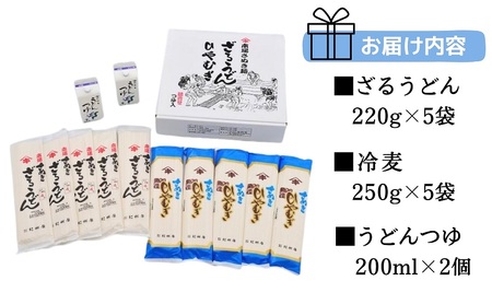 ざるうどん・冷麦セット(つゆ付)25人前 讃岐うどん ひやむぎ つゆ だし 乾麺 のどごし 製麺所 紀州屋 香川 観音寺
