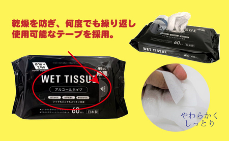 【99.9% 除菌】ウエットティッシュ 60枚入 5個セット（300枚） アルコール配合 無香料 コンパクト お手拭き 清潔