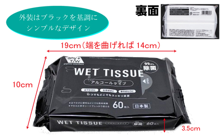 【99.9% 除菌】ウエットティッシュ 60枚入 5個セット（300枚） アルコール配合 無香料 コンパクト お手拭き 清潔