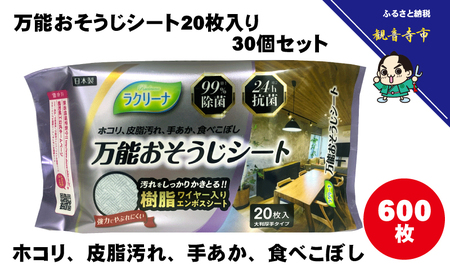 【99％除菌・24時間抗菌】万能おそうじシート20枚入り 30個セット（600回分）KA-121