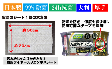 【99％除菌・24時間抗菌】万能おそうじシート20枚入り 30個セット（600回分）KA-121