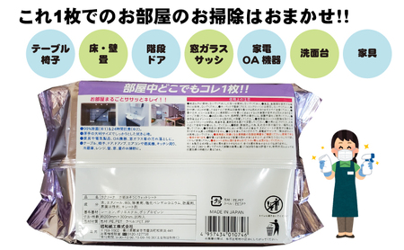 【99％除菌・24時間抗菌】万能おそうじシート20枚入り 15個セット（300回分）KA-122F