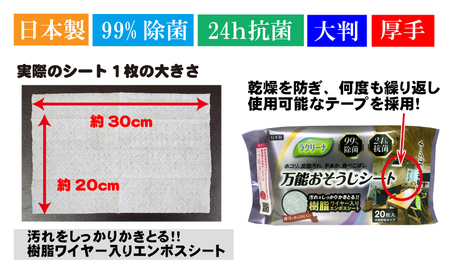 【99％除菌・24時間抗菌】万能おそうじシート20枚入り 15個セット（300回分）KA-122F