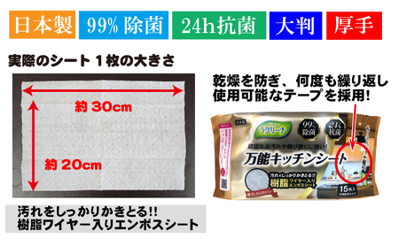 【99％除菌・24時間抗菌】万能キッチンシート15枚入り 18個セット（270回分）KA-125F