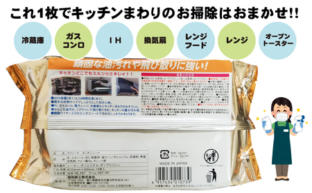 【99％除菌・24時間抗菌】万能キッチンシート15枚入り 18個セット（270回分）KA-125F