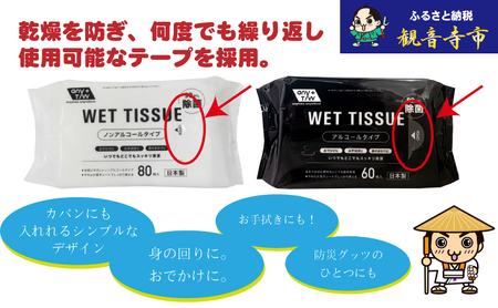 【99.9％除菌】アルコール　ウエットティッシュ 60枚入 4個＆ノンアルコール　ウエットティッシュ 80枚入 4個〈KA-130M〉
