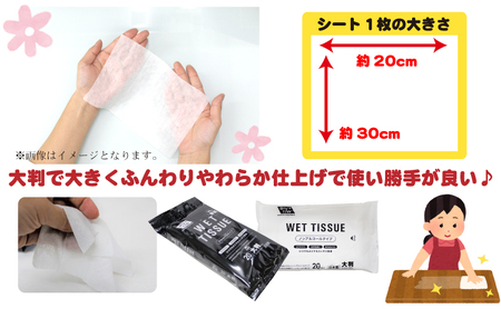 大判ウエットティッシュ（アルコールタイプ）20枚入4個＆ 大判ウエットティッシュ（ノンアルコールタイプ）20枚入4個〈KA-131M〉