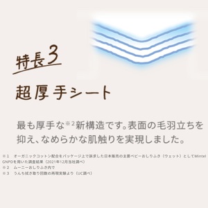 ムーニー ナチュラル おしりふき オーガニック コットン 素材 詰め替え 50枚 3個パック×8個セット ベビー 赤ちゃん ユニ・チャーム