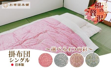 掛布団 シングル 日本製 綿100% ボリュームタイプ3.0kg 職人手作り 和布団 ※配送不可:離島 洋柄ピンク