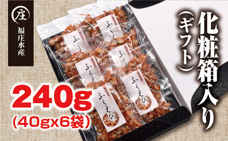 ふくえび(40g×6袋)　　香川県産干しえび