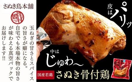【香川の名物ワンツー】さぬき純生うどんと骨付鶏のセット