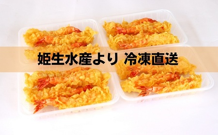 特撰 大海老天ぷら（16尾）冷凍《レンジやトースターで温めるだけ》