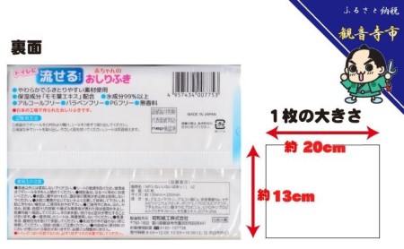 いないいないばあっ 流せる赤ちゃんおしりふき 60枚入 36個セット 2160枚 99 以上水成分 アルコールフリー Pgフリー パラベンフリー 無香料 保湿成分モモの葉エキス配合 香川県観音寺市 ふるさと納税サイト ふるなび