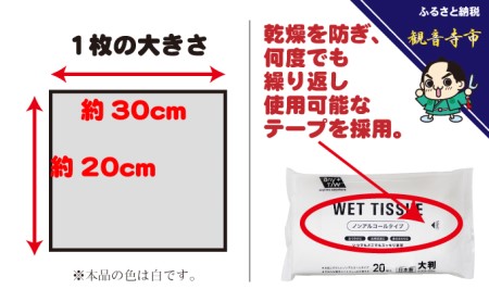 ノンアルコールタイプ 大判ウエットティッシュ 20枚入り 50個セット（1000枚）