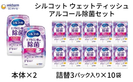シルコットウェットティッシュアルコール除菌セット(本体2＋詰替3P×10袋) 手拭き 外出時 食事前 手肌にやさしい 保湿成分配合 厚手 やわらか しっかり除菌 
