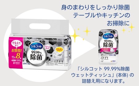 シルコット 99.99%除菌 ウェットティッシュ詰替(40枚×8P)×8袋 日用品 手拭き 外出時 お出かけ時 食事前